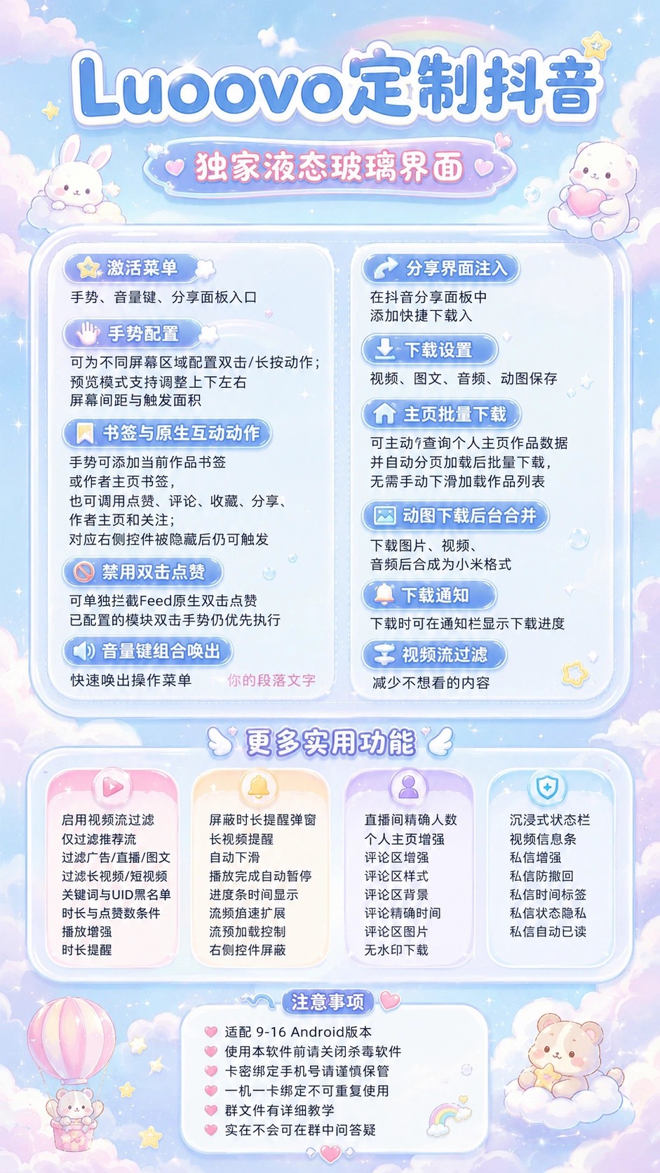 Luoovo 定制抖音功能一览